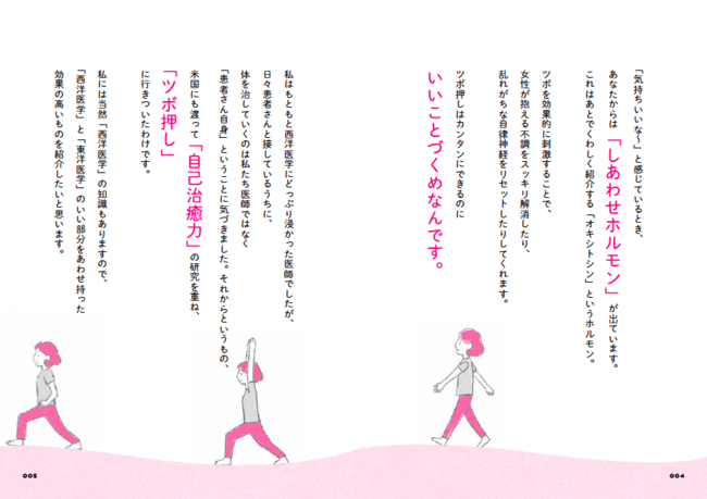 ツボを押すだけで、自律神経の乱れや心身のさまざまな不調が改善 