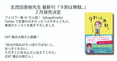 【EXIT兼近大樹さん推薦！ 】志茂田景樹 著『9割は無駄。』2022年2月9日発刊　━Twitterフォロワー41万人超が感銘を受けたメッセージ━