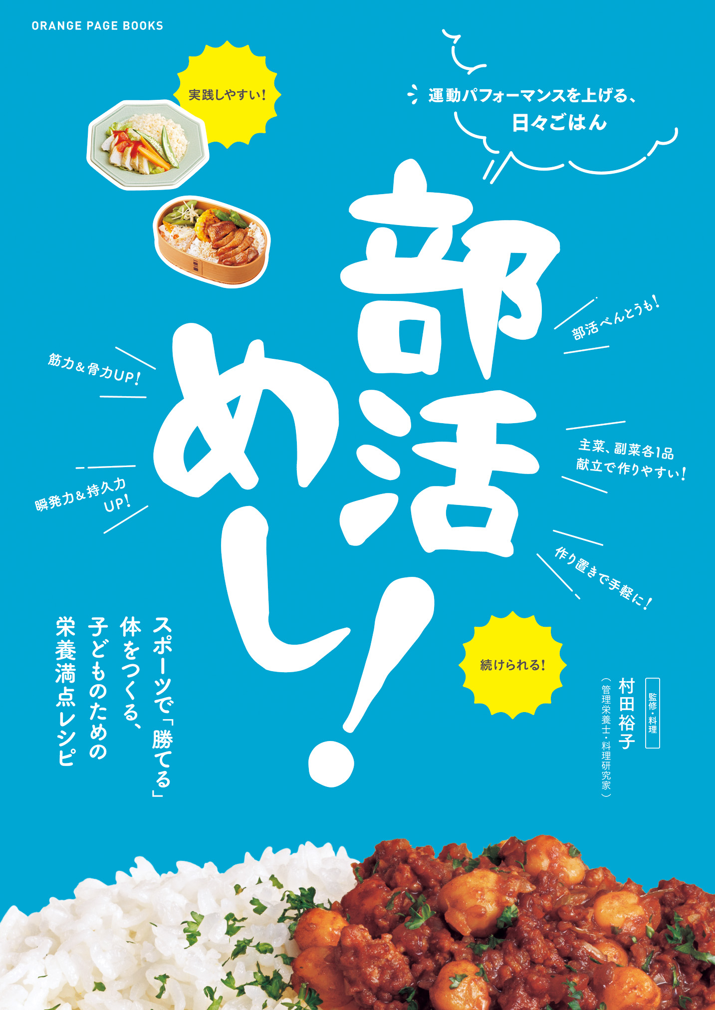 トップ新体操選手が選ぶ栄養満点の食事レシピ - 栄養補給方法のポイント