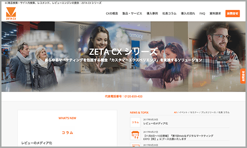 ZETA CX シリーズサイト