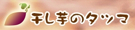 タツマロゴ