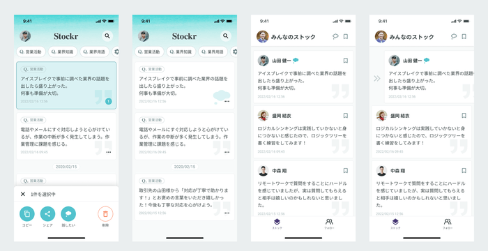 左:部下のストック 雲のマークが「話したい!」のサイン、右:上司のみまもり 右にスライドして「見たよ!」のサイン