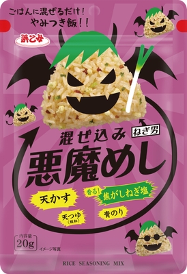混ぜ込み 悪魔めし 焦がしねぎ塩 商品画像