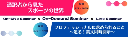 【インタースクール】2025 Spring Seminar