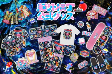 入場無料！脳汁をテーマにした体験型フードフェス 『脳汁横丁2026』 『脳汁横丁2026 オリジナルグッズ』販売決定！