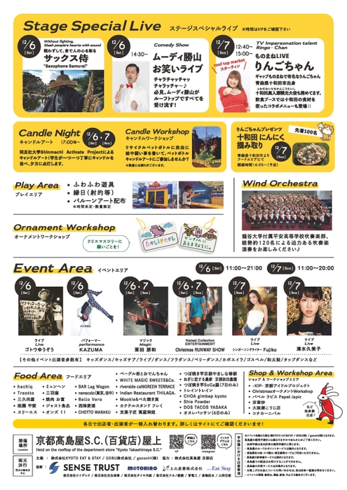 Christmas Rooftop Market 2025 in 京都高島屋S.C.(2)