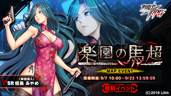 復刻マップイベント