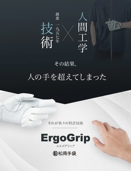 エルゴグリップ表紙