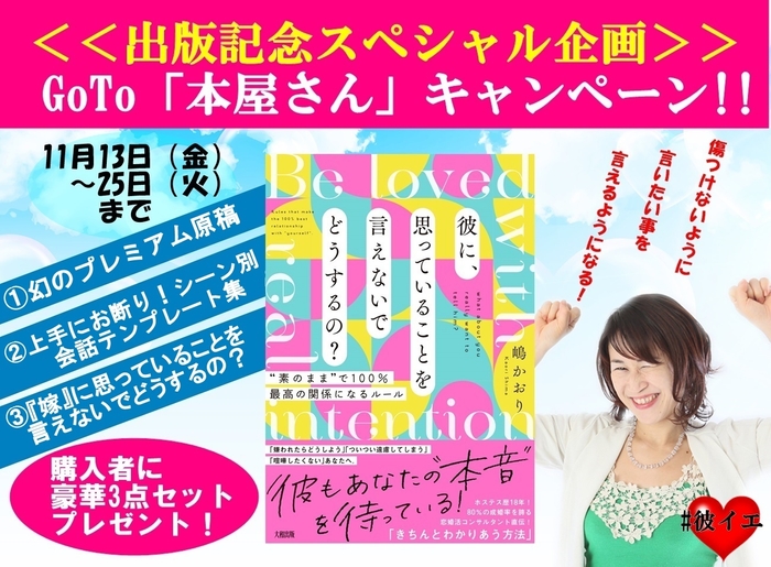 出版記念キャンペーン内容
