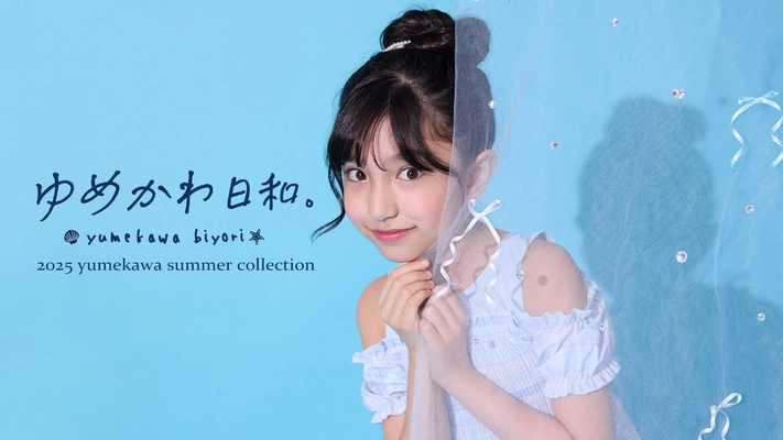 女の子向けスイムウェアの新ブランド「ゆめかわ日和。」を新発売！ 女の子の“好き”をカタチにした水着・スイムグッズを展開