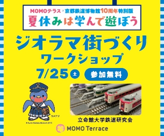 ジオラマ街づくりワークショップ_326_280