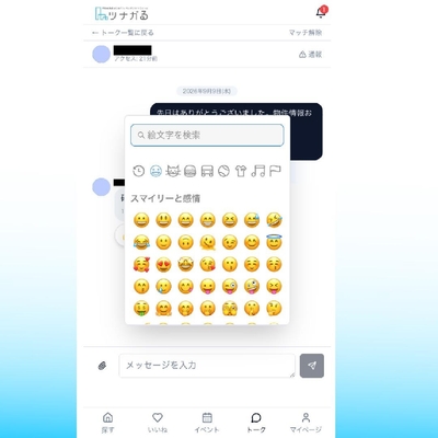 デフォルト以外に使えるリアクションの操作画面