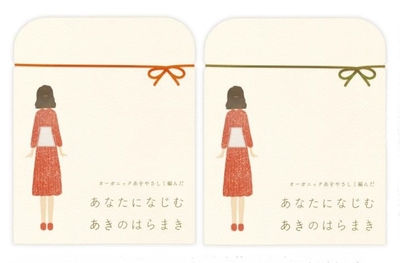 パッケージのリボンは秋らしい「もみじ(左)」「オリーブ(右)」の2種