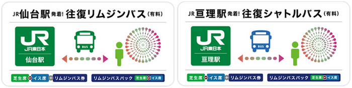 仙台駅発着もしくは亘理駅発着の送迎バス