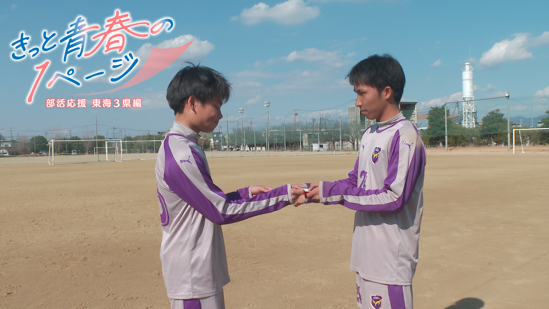 1 愛工大名電高校 サッカー部