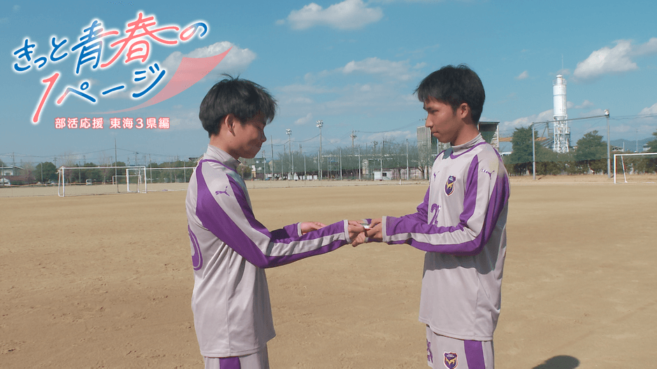 1 愛工大名電高校 サッカー部