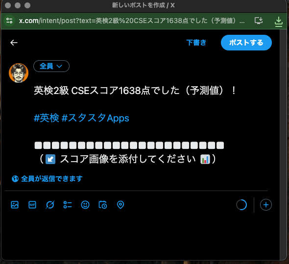  【画像：Xの投稿作成画面にスコアとハッシュタグが自動入力されている様子】