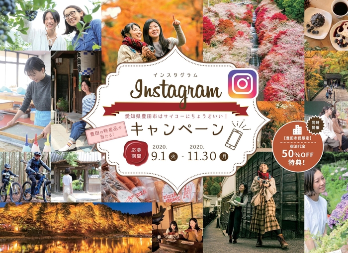 インスタキャンペーン