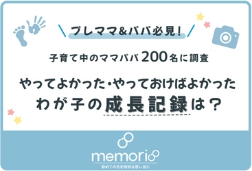 ＜ママパパ200人に聞いた！＞やってよかった・やっておけばよかった成長記録は「手形・足形スタンプ」