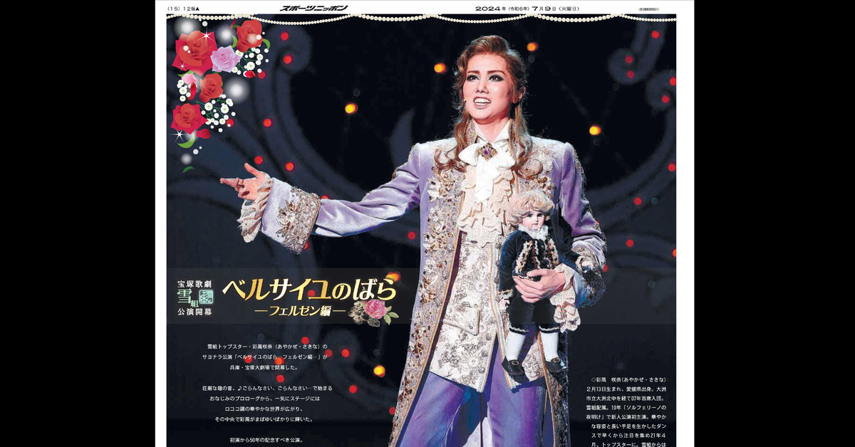 宝塚歌劇「ベルサイユのばら」特集紙面 Yahoo！ショッピング