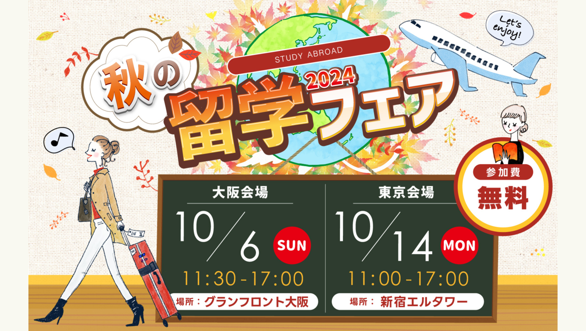 いよいよ開催!スポーツの日は新宿で「世界に繋がる日」を体験☆参加予約受付中☆ 【留学WISH】