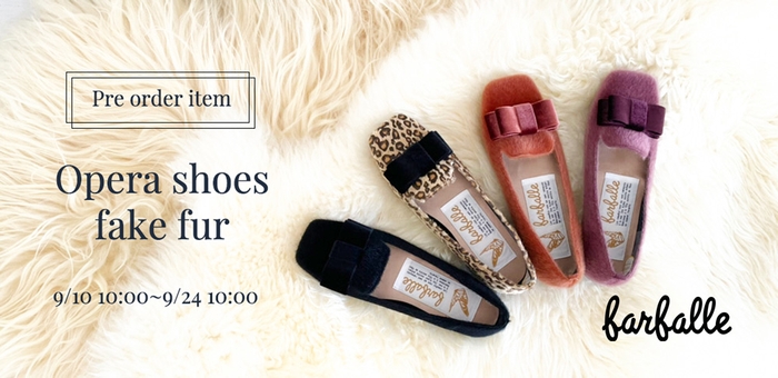 今だけ限定!ファルファーレ人気の受注シリーズ「オペラシューズ(ハラコ調)」