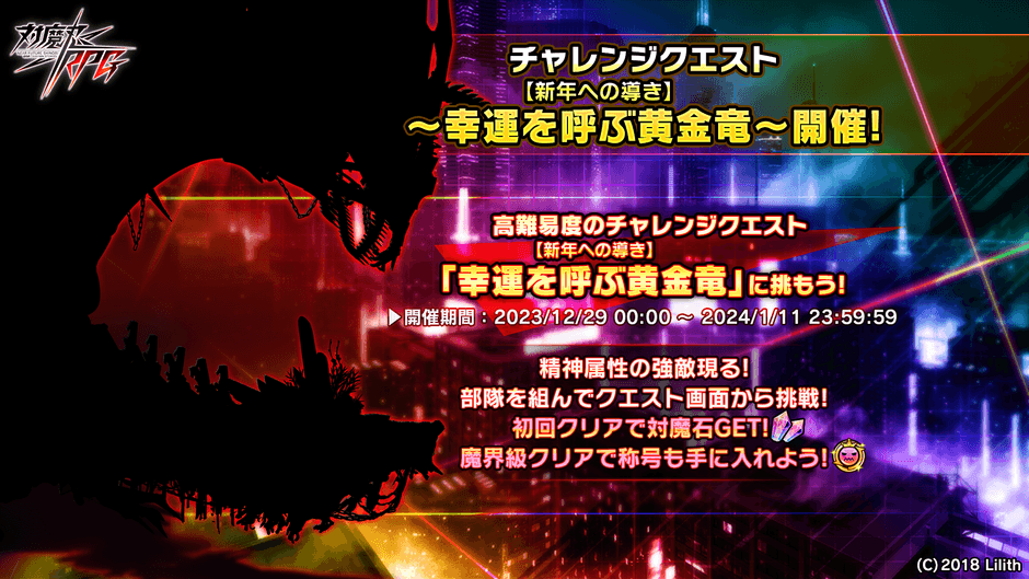 チャレンジクエスト