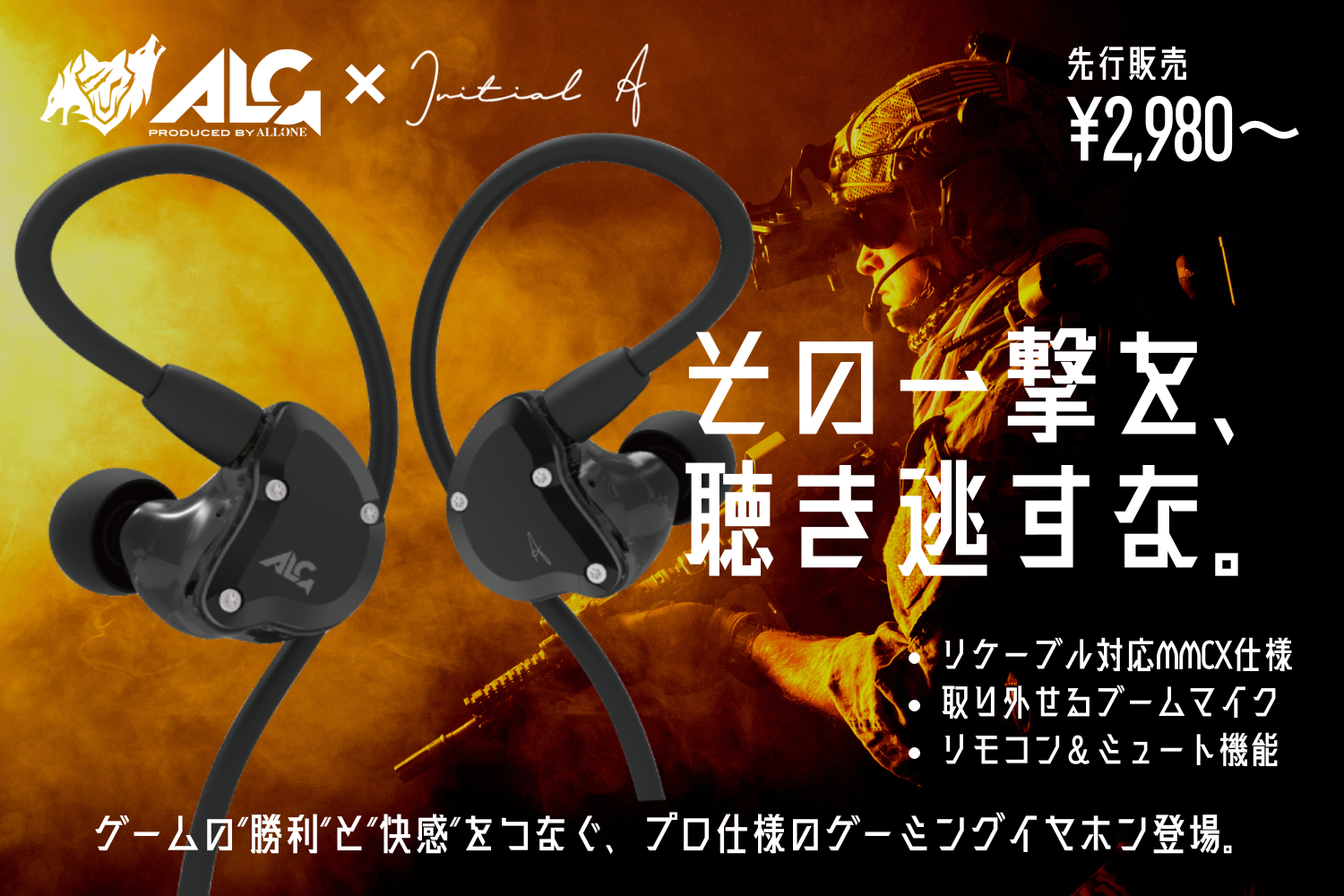 「ゲームも音質も、もう妥協しない」ALLONE初の共同開発イヤホン『GEEK』