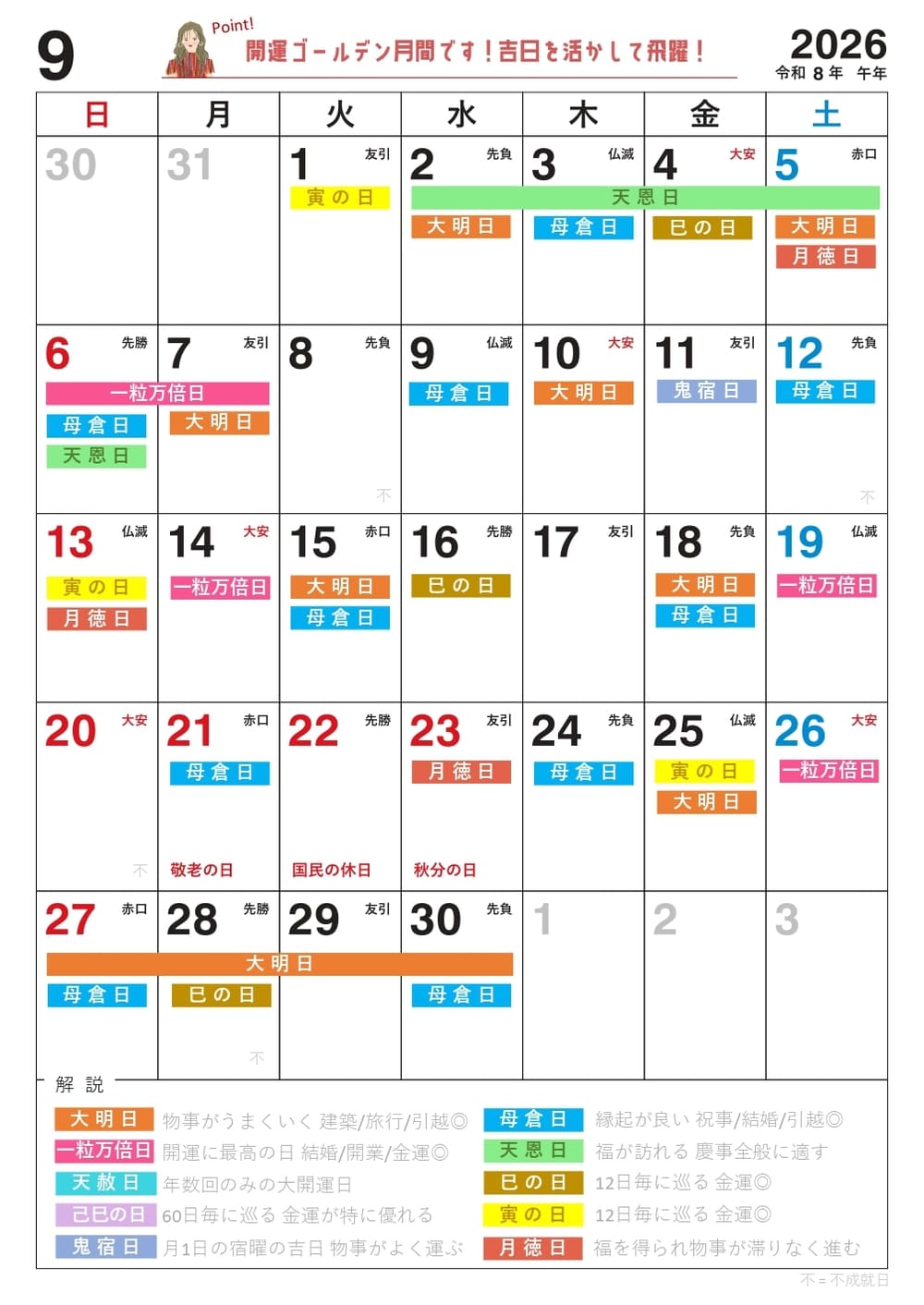 9月6日(日)は、一粒万倍日・母倉日・天恩日が重なる超ラッキーデイ！縁起のいい日がわかる『吉日カレンダー2026年9月版』をziredが無料ダウンロード配布開始！