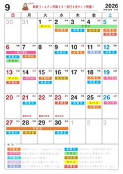 9月6日(日)は、一粒万倍日・母倉日・天恩日が重なる超ラッキーデイ！縁起のいい日がわかる『吉日カレンダー2026年9月版』をziredが無料ダウンロード配布開始！