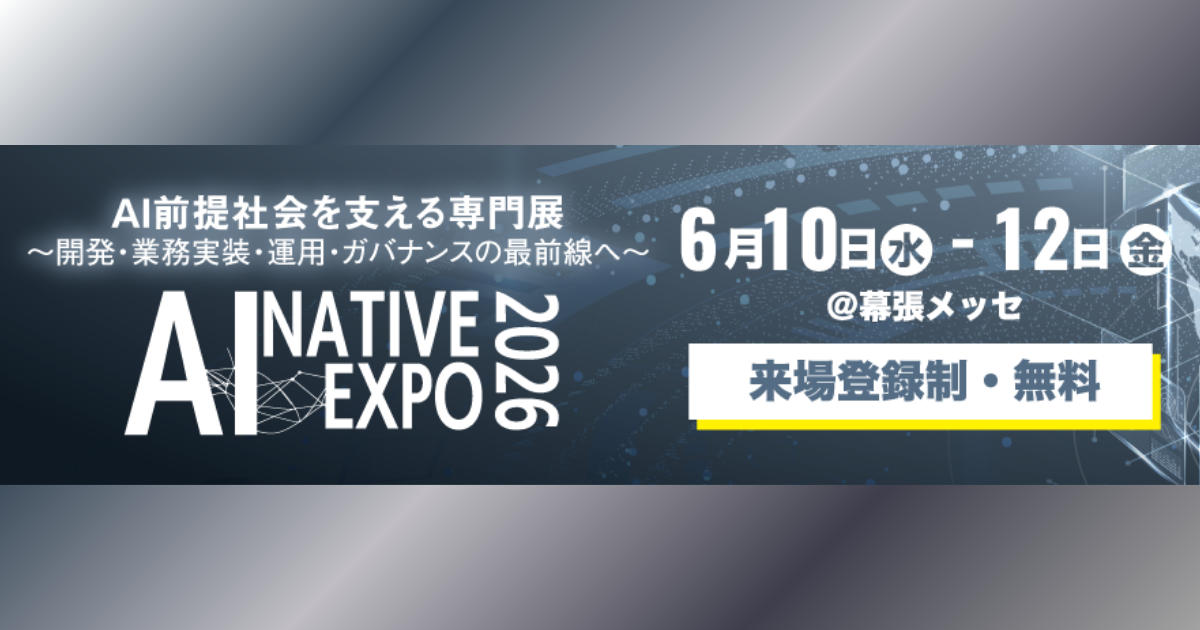 アイスマイリー、6/10（水）から3日間「AI NATIVE EXPO 2026」に出展