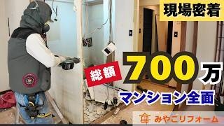 700万マンション全面