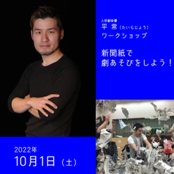 人形劇俳優たいらじょうのワークショップ「劇あそびをしよう！」を三原ポポロで開催！