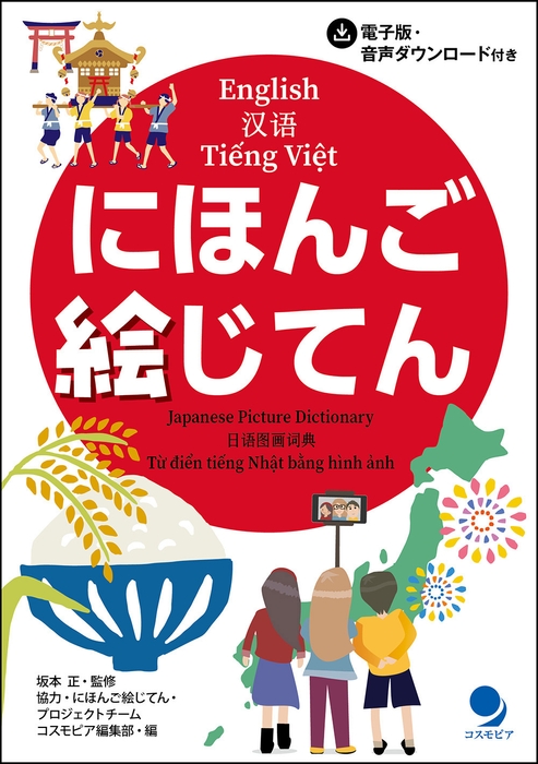 書籍『にほんご絵じてん』