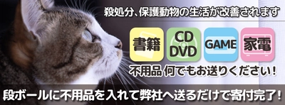 動物保護団体支援の「みんなのきふ」事業開始1年　 2022年度は総支援件数668件・総支援額5,447,077円を達成！
