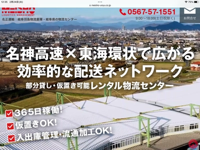 岐阜羽島営業所　Webページ開設