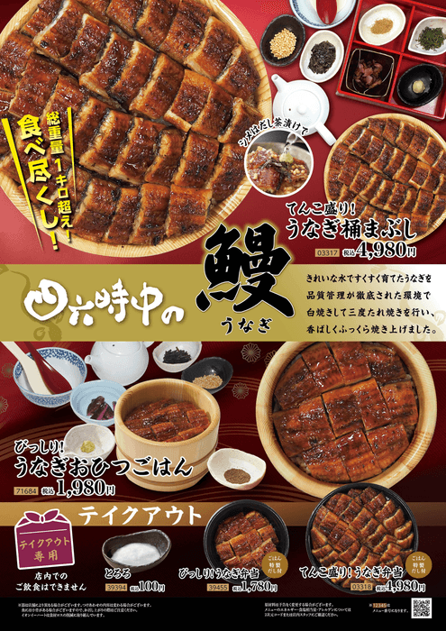 四六時中てんこ盛り!うなぎ桶まぶし(ポスター)
