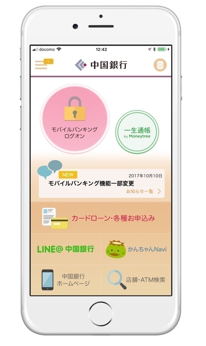 中国銀行アプリのイメージ画像 1