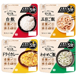 長期保存食　 お湯を注いで5分！『安心米クイック』シリーズを新発売　 ～食物アレルギーをお持ちの方にも配慮～