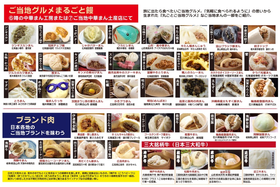 主な出品ご当地中華まん1