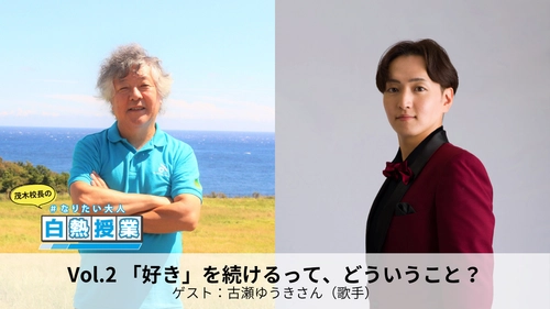 「失敗」や「好き」をテーマに、高校生が多様な価値観に出会う