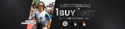 「電解質1BUY1GETキャンペーン」