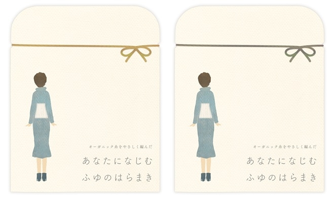 パッケージのリボンは、左「ゆず」、右「ゆきみ」の2色