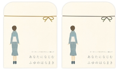 パッケージのリボンは、左「ゆず」、右「ゆきみ」の2色