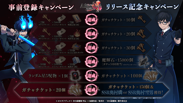 ※ゲームを進行すると、すべて獲得できます。