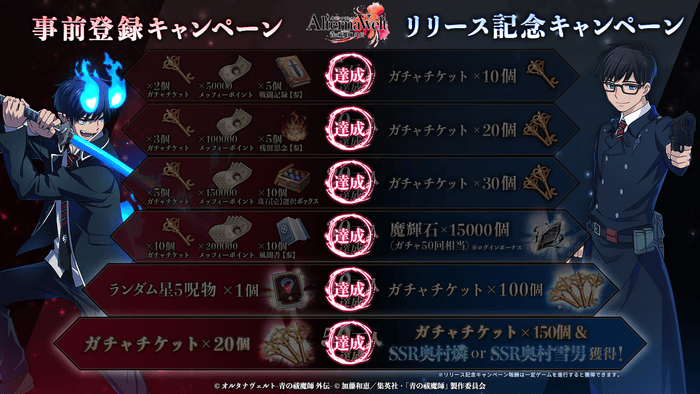 ※ゲームを進行すると、すべて獲得できます。