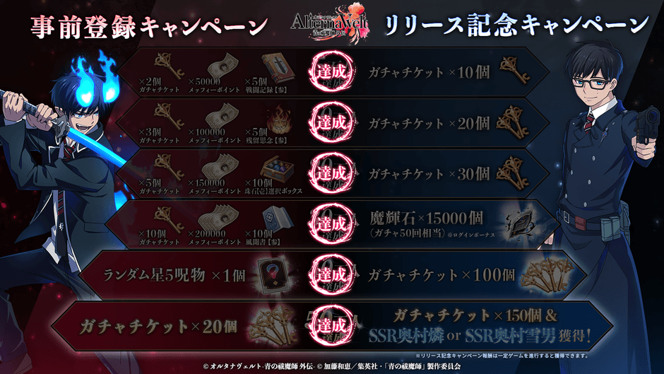 ※ゲームを進行すると、すべて獲得できます。