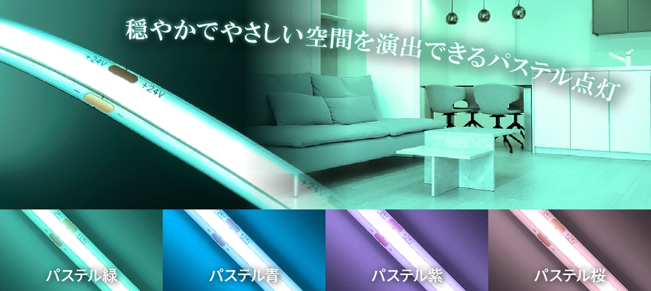 柔らかく、淡い色のパステルカラー