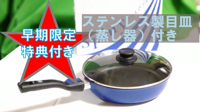 クラファン初の高機能高耐久焦げ付かないフライパン