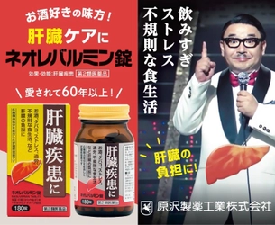 肝臓疾患薬「ネオレバルミン錠」 都営大江戸線を皮切りに、電車内つり革ジャックを開始！